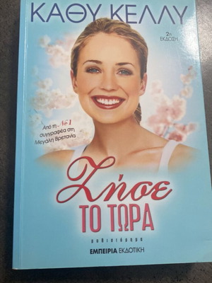 Live Now novel by Kathy Kelly used, modern romance