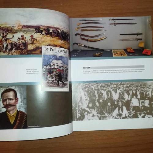 Museum for the Macedonian Struggle album used, Thessaloniki 2009