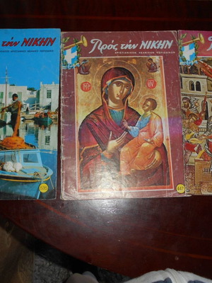 Pros Tin Niki 3 употребявани броя № 447, 518, 535
