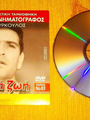Double DVD Δίψα Για Ζωή and Το Μυστήριο Του Ομπερβαλντ like new
