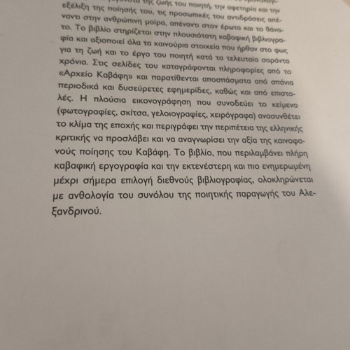 The Life and Work of C.P. Cavafy book like new
