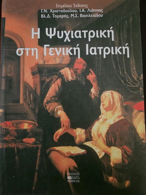 Psychiatry in General Medicine new