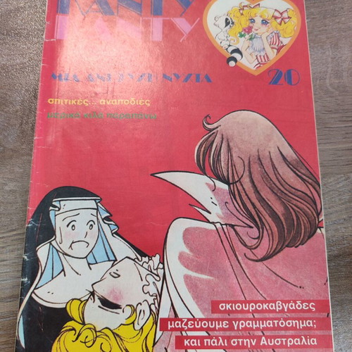 Candy Candy 20 used