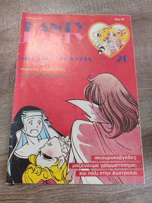 Candy Candy 20 used