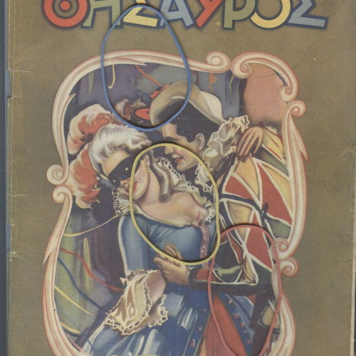 Thisavros Magazine Issue 485 March 11, 1948 used