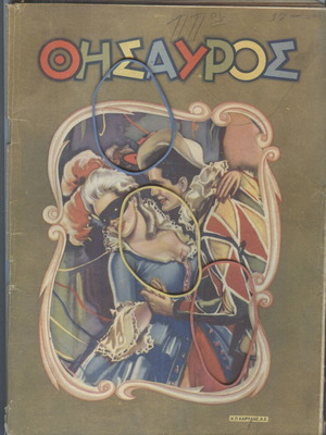 Thisavros Magazine Issue 485 March 11, 1948 used