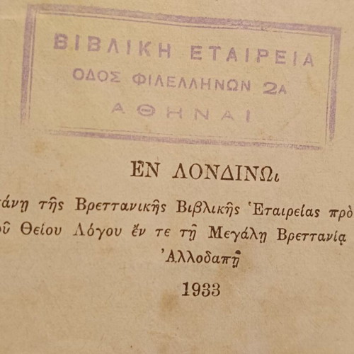 New Testament used, edition year 1933