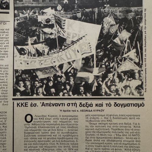 Politika Themata magazine used, 16-22 October 1981, Andreas Papandreou elections