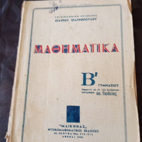 Mathematics school textbook 1965 by Stavros Stavropoulos