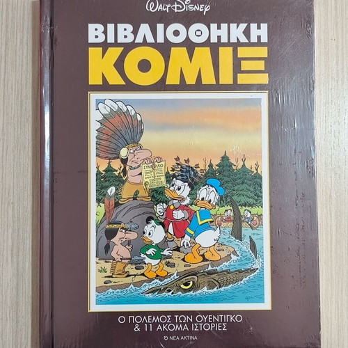 Bibliothiki Komix #3 The War of the Wendigo hardcover new