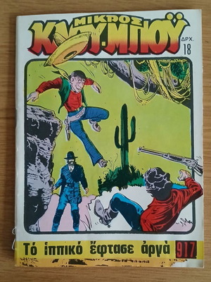 Mikros Kaoy Boy Magazine Issue 917 New