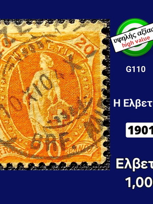 Γραμματόσημο Ελβετίας 1901 μεταχειρισμένο, υψηλής αξίας