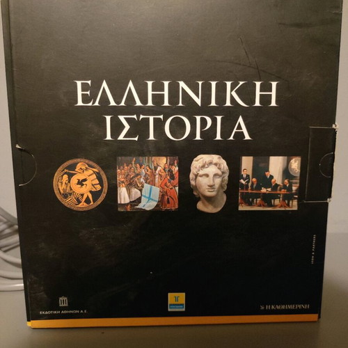 Greek History 8-Book Set in Case like new