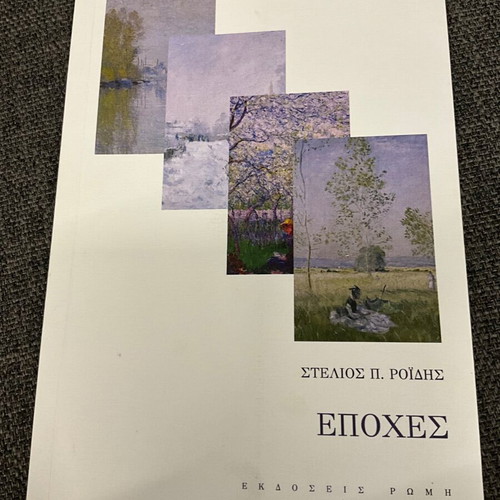 Epoches Stelios P. Roidis new, Greek poetry