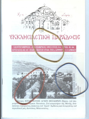 Ekklisiastiki Paradosis Agia Sofia Magazine Issue 66 September-October 1992 like new
