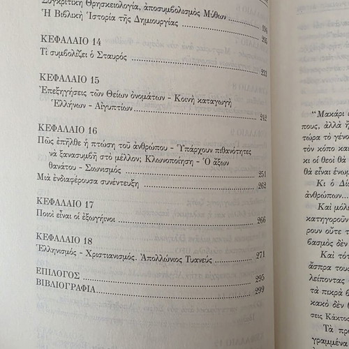 Oi Argonautes Epistrefoun book by Eleni Zografidou-Dagiou