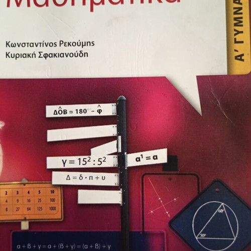 Mathematics textbook for A Gymnasio like new
