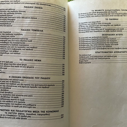 Book Για να γίνει το παιδί μας σωστός άνθρωπος like new, psychology