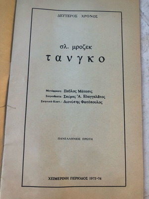 Tango theatrical program like new