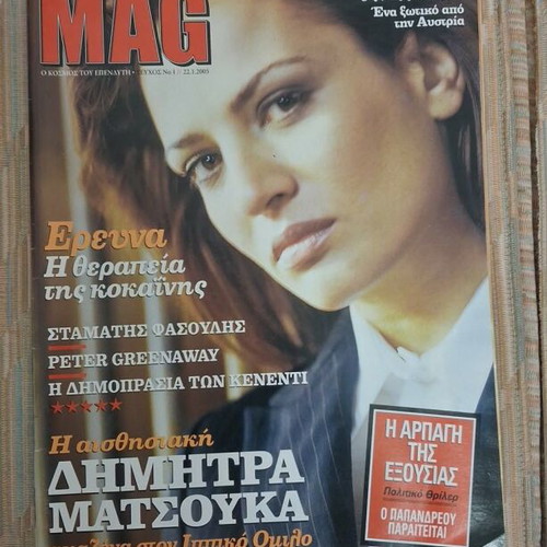 Dimitra Matsouka MAG magazine like new