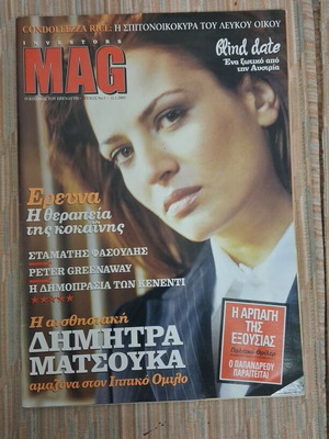 Dimitra Matsouka MAG magazine like new