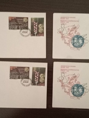 ELTA First Day Covers 1979 Greece 10th EEC Member Set of 4 used