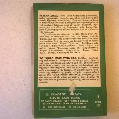 24 Hours of a Woman used book