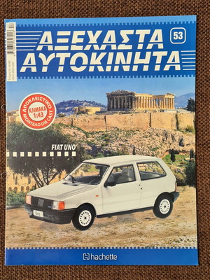 Fiat Uno brochure new Hachette 12 pages