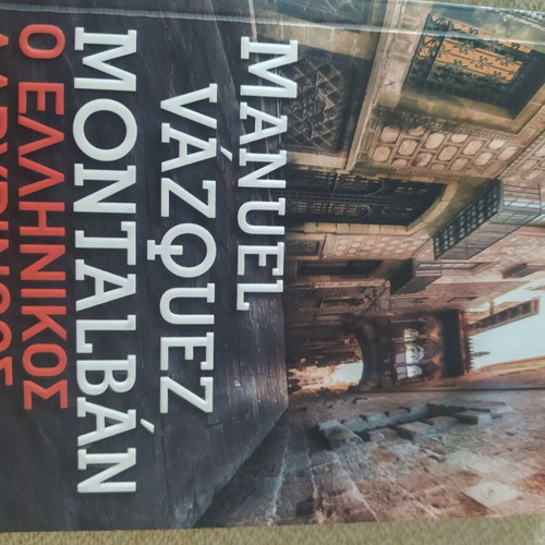 The Greek Labyrinth book like new