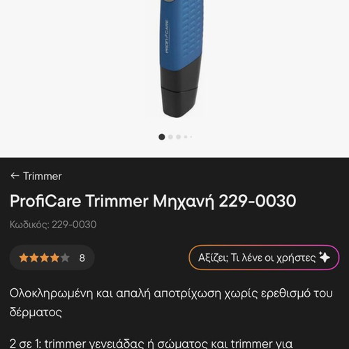 ProfiCare Trimmer 229-0030 καινούργιο, πλήρες σετ χωρίς κύρια κεφαλή