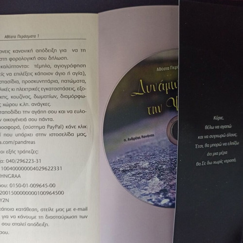 Dynamose tin psychi sou by p. Andreas Konanos with CD like new