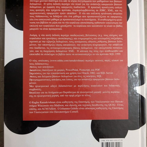 Database Management Systems Ramakrishnan & Gehrke 3rd edition like new Greek