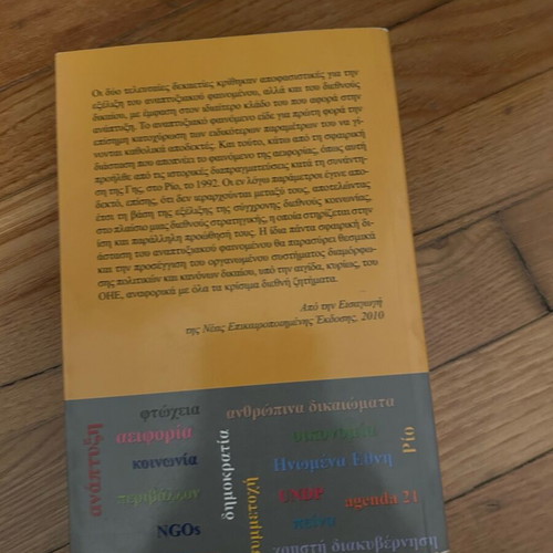 Development Phenomenon & Third World used, Grigoris Tsaltas