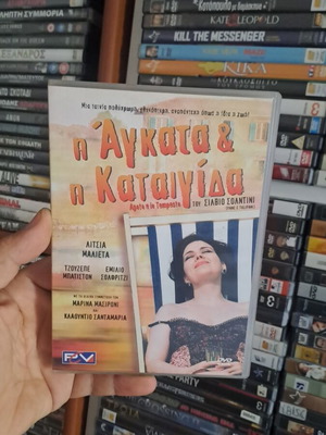 Η Αγκατα & Η Καταιγίδα DVD μεταχειρισμένο, κοινωνικό είδος, υπότιτλοι