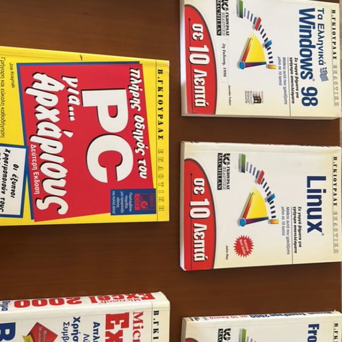 V. Giourdas Computer Books like new, 9 pieces