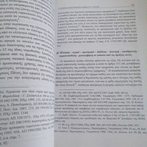 The Suppression of Drug Trafficking Used