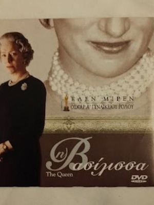 The Queen DVD new, historical drama movie with subtitles
