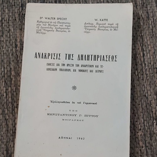 Inquiry of Poisoning 1962 used rare book