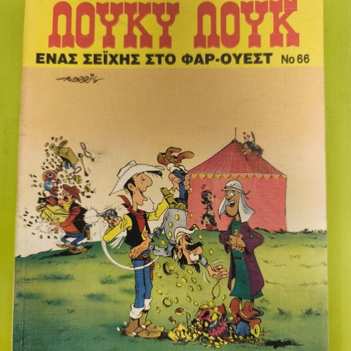 Lucky Luke 66 comic book, Mamouth Comix