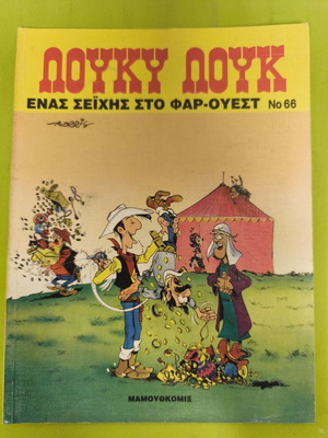Lucky Luke 66 comic book, Mamouth Comix