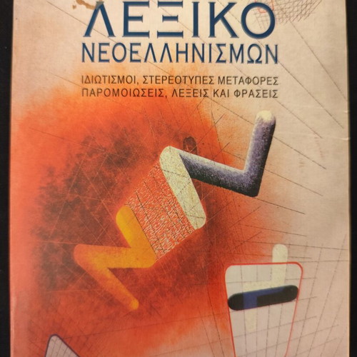 Dictionary of Modern Greek Idioms used, very good condition