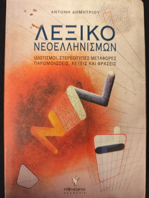 Dictionary of Modern Greek Idioms used, very good condition