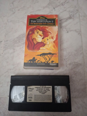 Ο Βασιλιάς των Λιονταριών ΙΙ VHS μεταγλωττισμένη, μεταχειρισμένη
