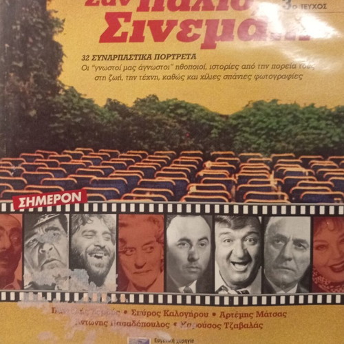 San Palio Cinema 3 magazine used, special Ethnos edition 2006