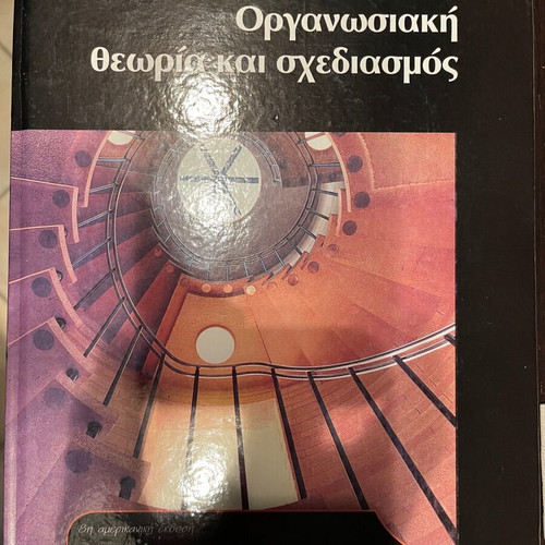Organizational Theory and Design 8th American Edition Richard L. Daft