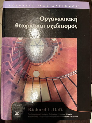 Organizational Theory and Design 8th American Edition Richard L. Daft