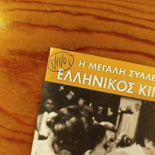 Kalos Ilthe To Dollario DVD like new, Greek comedy film