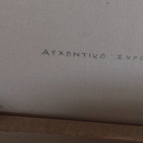 A. Voumbakis artwork, Syros mansion theme