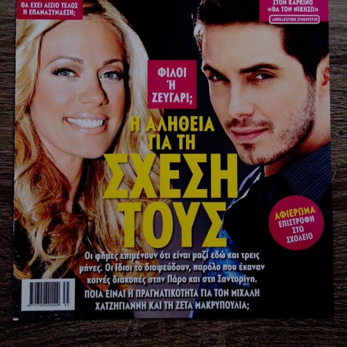Zeta Makrypoulia Magazine Covers Used, Collection Pack
