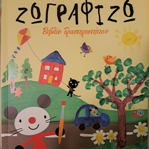 Pinelos the Mouse Activity Book used for painting and creativity